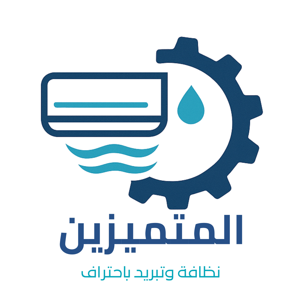 شركة المتميزين لحلول وصيانة المكيفات